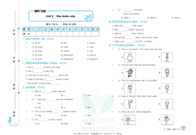 《黄冈名卷五年级上册英语人教精通版(1)_07.小学语文、英语、数学专区_1~6年级全册黄冈名卷_5年级黄冈名卷_上册英语》第6页预览