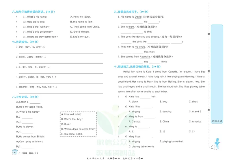 《黄冈名卷五年级上册英语人教精通版(1)_07.小学语文、英语、数学专区_1~6年级全册黄冈名卷_5年级黄冈名卷_上册英语》第7页预览