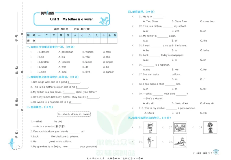 《黄冈名卷五年级上册英语人教精通版(1)_07.小学语文、英语、数学专区_1~6年级全册黄冈名卷_5年级黄冈名卷_上册英语》第8页预览