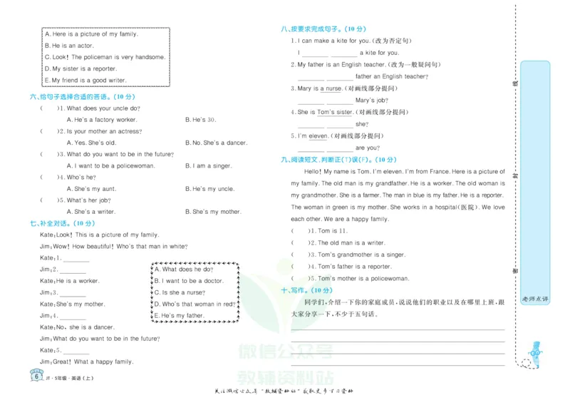 《黄冈名卷五年级上册英语人教精通版(1)_07.小学语文、英语、数学专区_1~6年级全册黄冈名卷_5年级黄冈名卷_上册英语》第9页预览