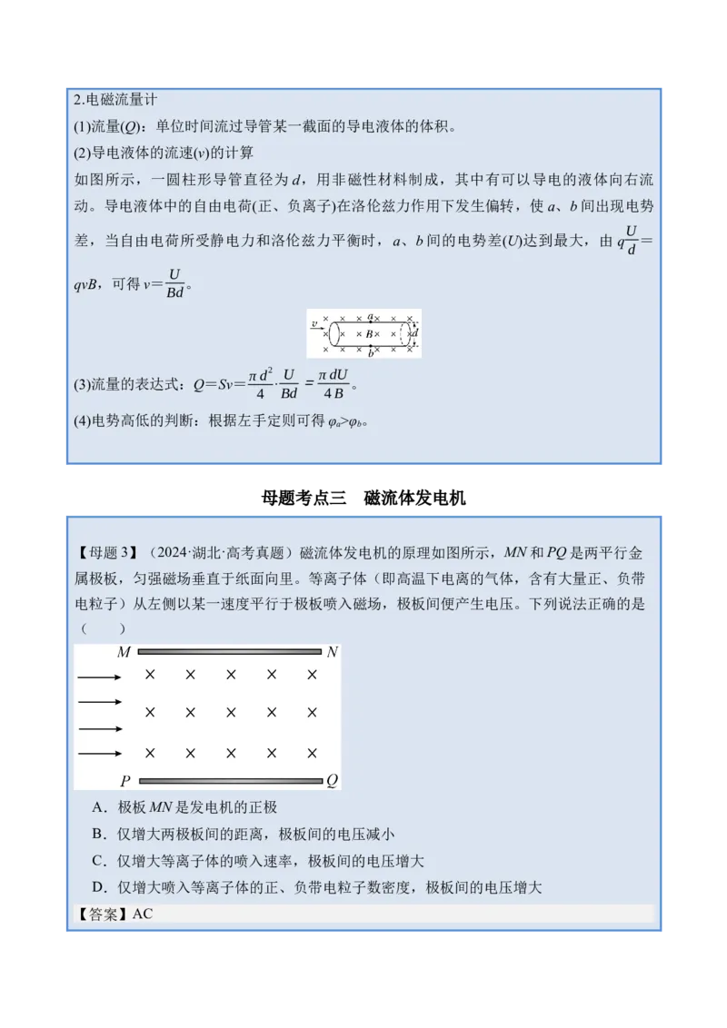 《专题31洛伦兹力与现代科技-（精讲）高考母题一题三练（学生版）_高考一二三轮复习_物理_2026年-物理高考专项复习_2026年高考物理复习高考母题一题三练-G433_资料》第10页预览