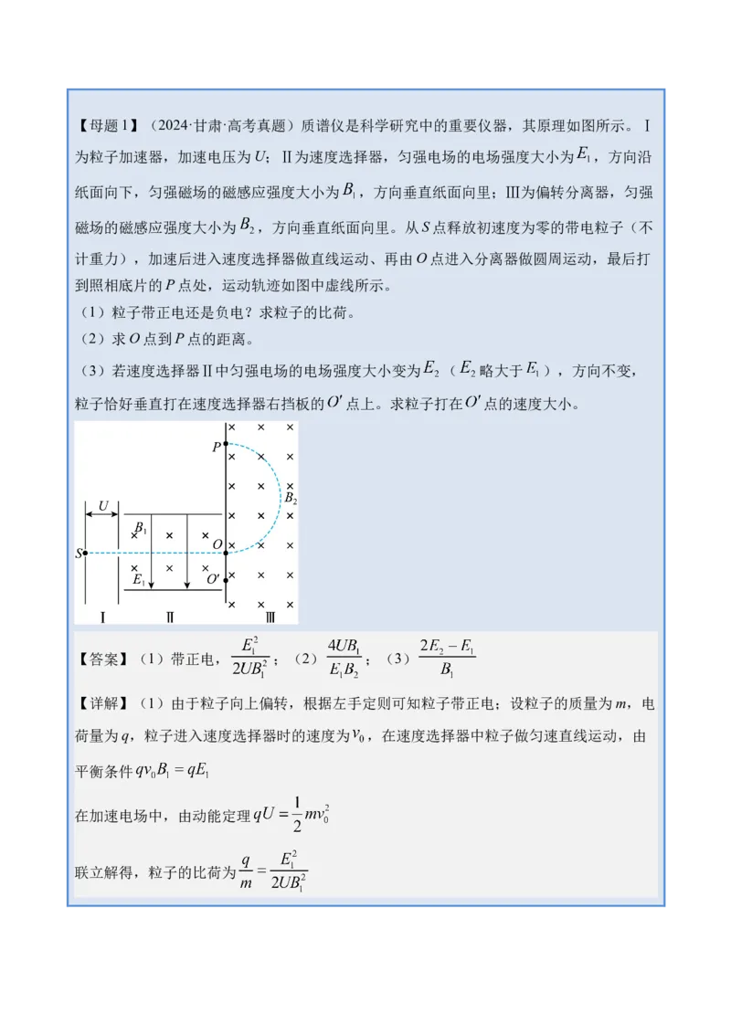 《专题31洛伦兹力与现代科技-（精讲）高考母题一题三练（学生版）_高考一二三轮复习_物理_2026年-物理高考专项复习_2026年高考物理复习高考母题一题三练-G433_资料》第2页预览