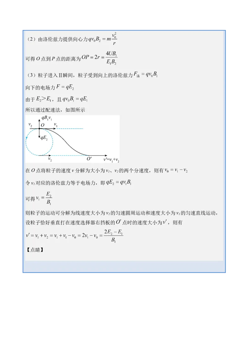 《专题31洛伦兹力与现代科技-（精讲）高考母题一题三练（学生版）_高考一二三轮复习_物理_2026年-物理高考专项复习_2026年高考物理复习高考母题一题三练-G433_资料》第3页预览