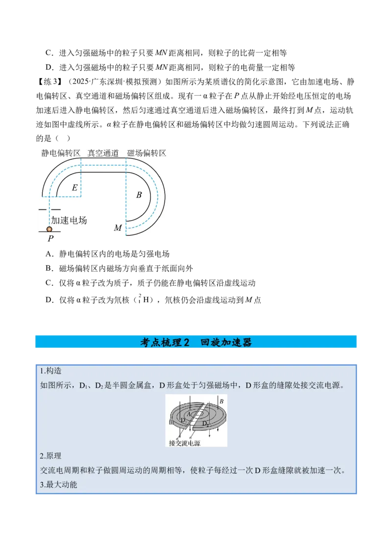 《专题31洛伦兹力与现代科技-（精讲）高考母题一题三练（学生版）_高考一二三轮复习_物理_2026年-物理高考专项复习_2026年高考物理复习高考母题一题三练-G433_资料》第5页预览