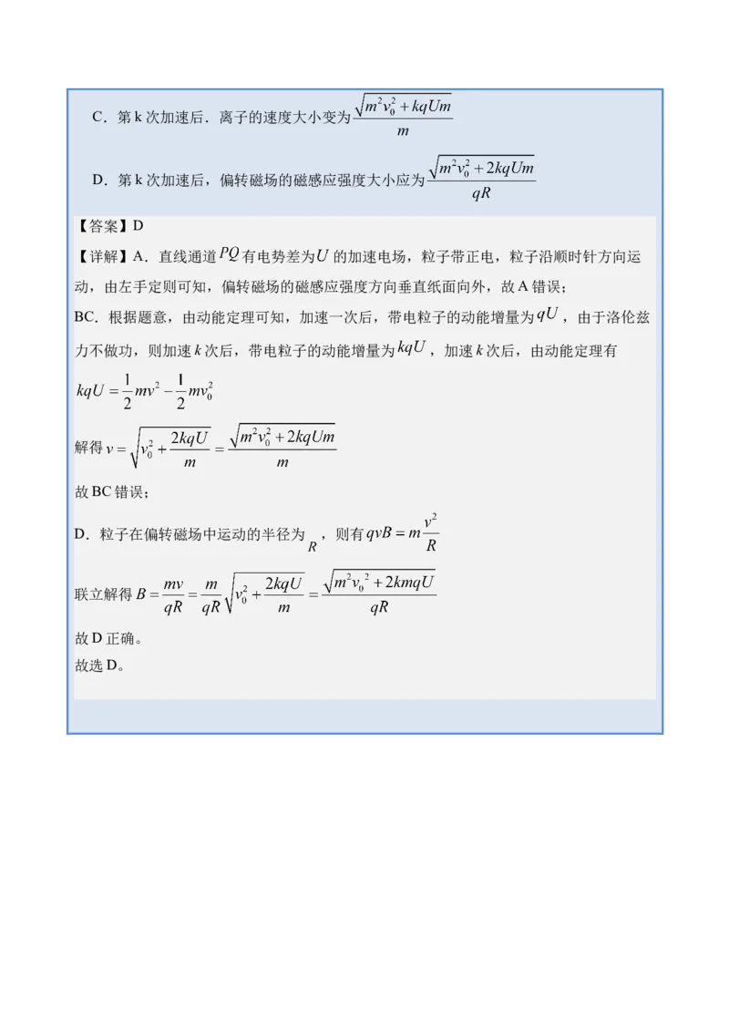 《专题31洛伦兹力与现代科技-（精讲）高考母题一题三练（学生版）_高考一二三轮复习_物理_2026年-物理高考专项复习_2026年高考物理复习高考母题一题三练-G433_资料》第7页预览