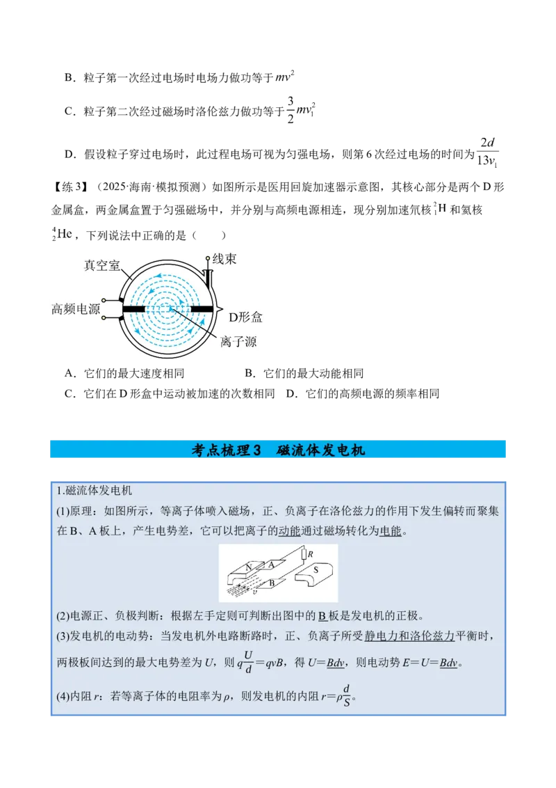 《专题31洛伦兹力与现代科技-（精讲）高考母题一题三练（学生版）_高考一二三轮复习_物理_2026年-物理高考专项复习_2026年高考物理复习高考母题一题三练-G433_资料》第9页预览