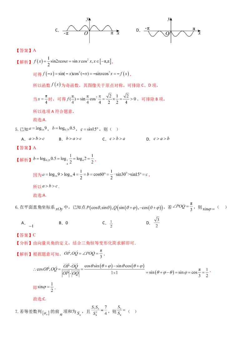 《2026年高考数学8+3+3+1强化训练(13)（解析）_数学_一轮复习_2027年高考数学一轮更新中_82027年高考数学三轮多种题型强化训练》第2页预览