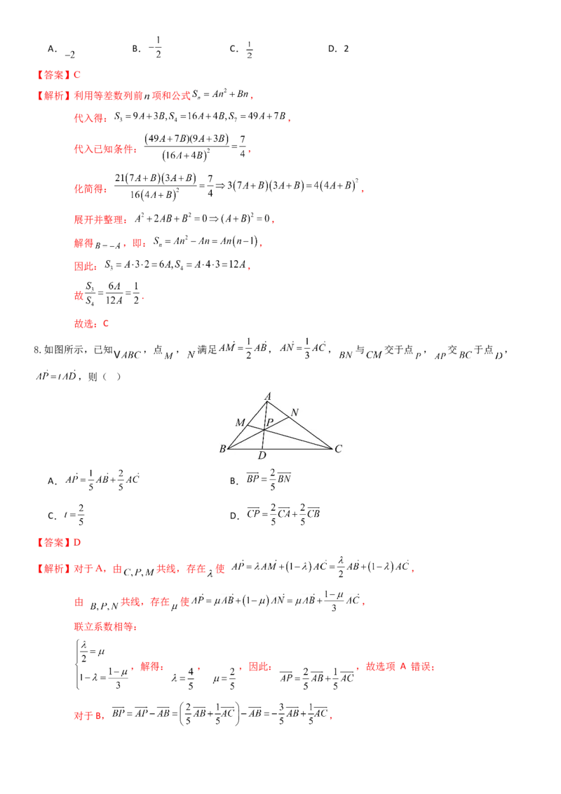 《2026年高考数学8+3+3+1强化训练(13)（解析）_数学_一轮复习_2027年高考数学一轮更新中_82027年高考数学三轮多种题型强化训练》第3页预览