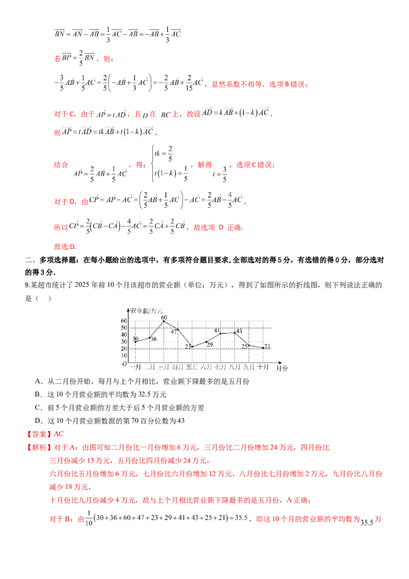 《2026年高考数学8+3+3+1强化训练(13)（解析）_数学_一轮复习_2027年高考数学一轮更新中_82027年高考数学三轮多种题型强化训练》第4页预览