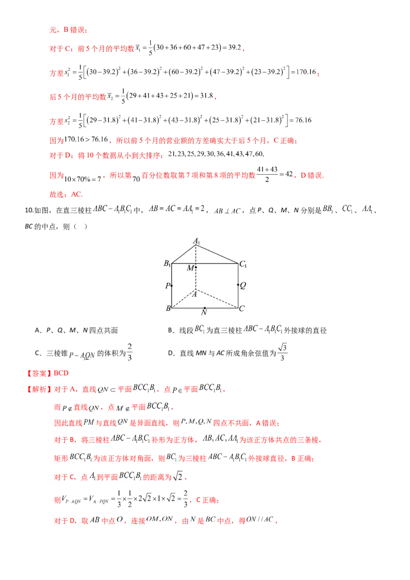《2026年高考数学8+3+3+1强化训练(13)（解析）_数学_一轮复习_2027年高考数学一轮更新中_82027年高考数学三轮多种题型强化训练》第5页预览