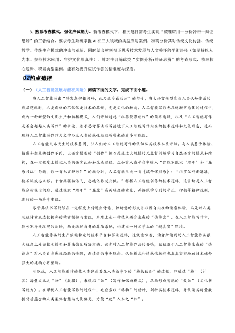 《专题01信息类文本阅读（抢分专练）（全国通用）（解析版）_高考一二三轮复习_语文_2026年-语文专项复习_2026年高考语文终极冲刺讲练测（全国通用）-G459_2026版》第2页预览
