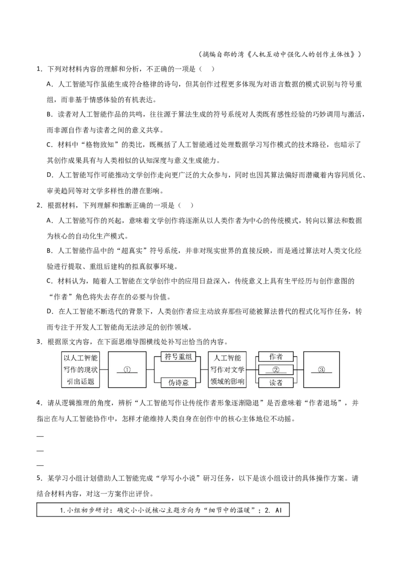 《专题01信息类文本阅读（抢分专练）（全国通用）（解析版）_高考一二三轮复习_语文_2026年-语文专项复习_2026年高考语文终极冲刺讲练测（全国通用）-G459_2026版》第4页预览