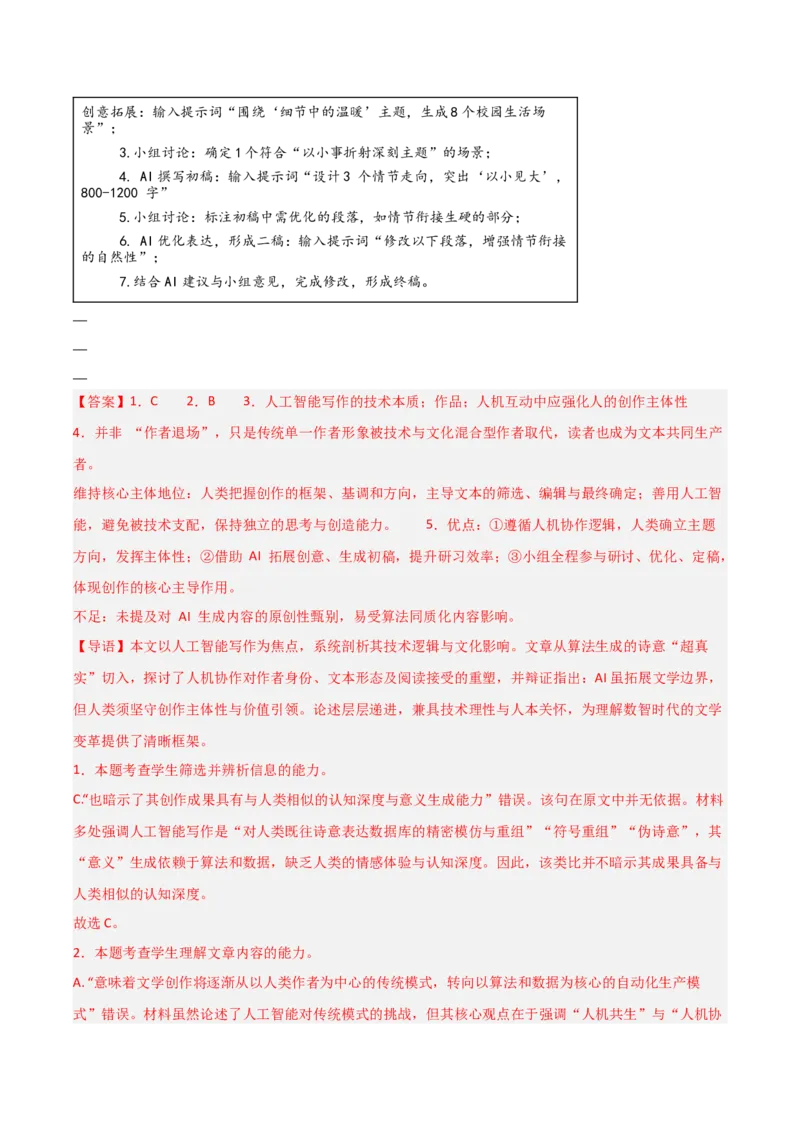 《专题01信息类文本阅读（抢分专练）（全国通用）（解析版）_高考一二三轮复习_语文_2026年-语文专项复习_2026年高考语文终极冲刺讲练测（全国通用）-G459_2026版》第5页预览