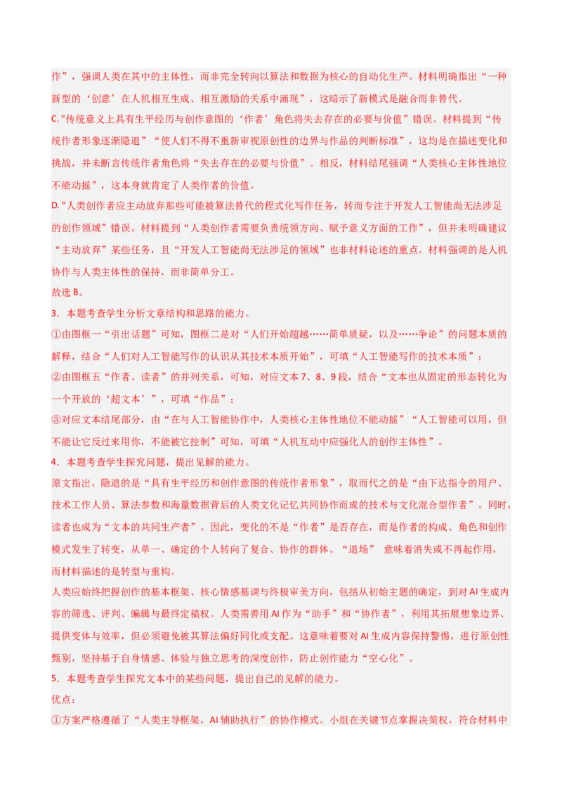 《专题01信息类文本阅读（抢分专练）（全国通用）（解析版）_高考一二三轮复习_语文_2026年-语文专项复习_2026年高考语文终极冲刺讲练测（全国通用）-G459_2026版》第6页预览