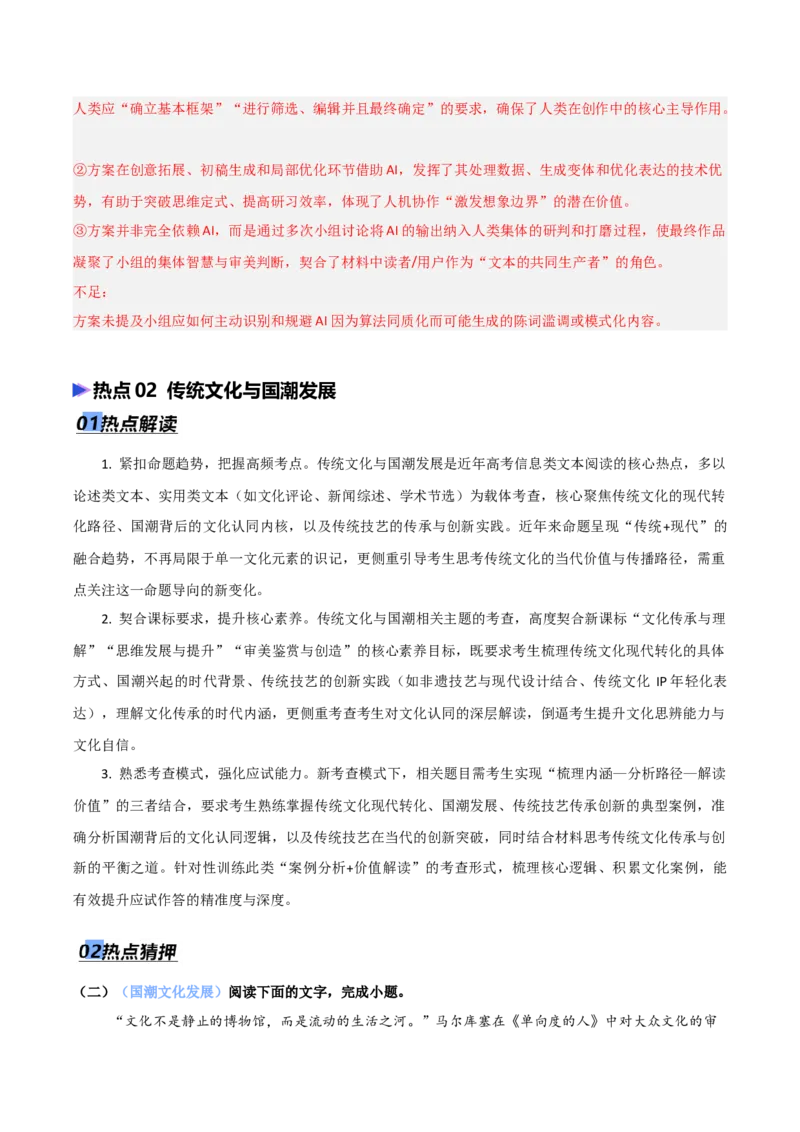 《专题01信息类文本阅读（抢分专练）（全国通用）（解析版）_高考一二三轮复习_语文_2026年-语文专项复习_2026年高考语文终极冲刺讲练测（全国通用）-G459_2026版》第7页预览