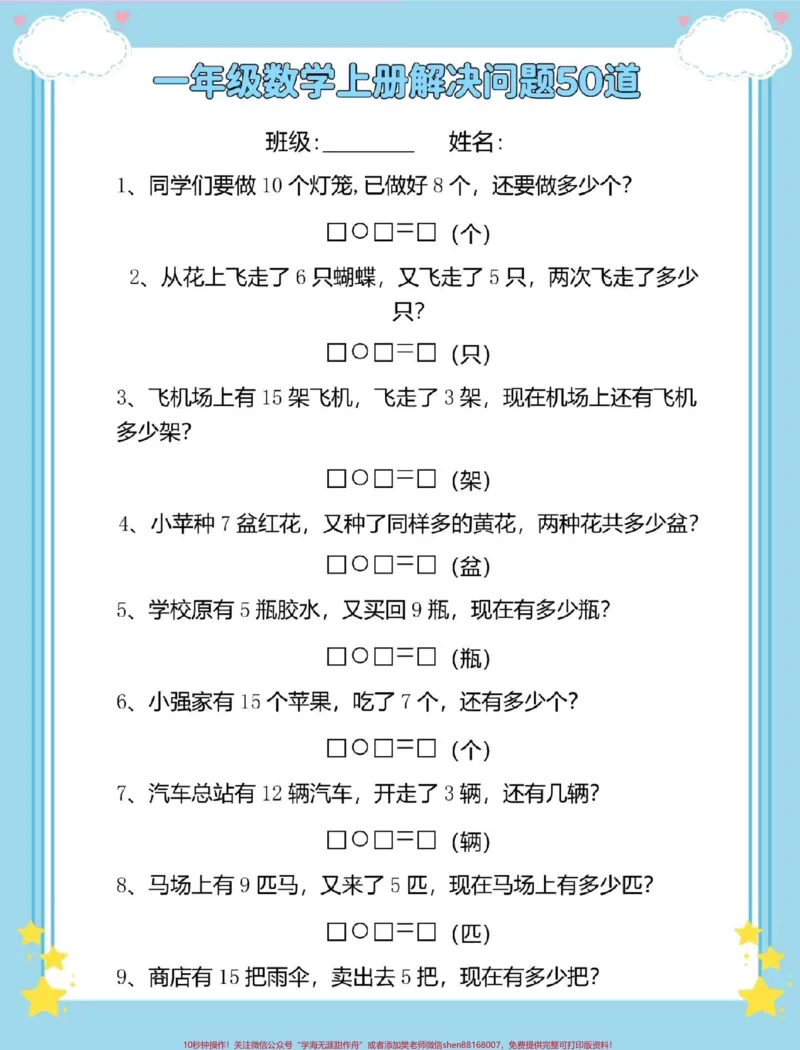 《幼升小一年级数学必考解决问题50道。#数学#数学思维#幼小衔接#暑假#幼升小_最新小学1-9年级各科+幼升小+综合类学习资源汇总包_幼升小一线老师整理版资源(全网独家)》第2页预览