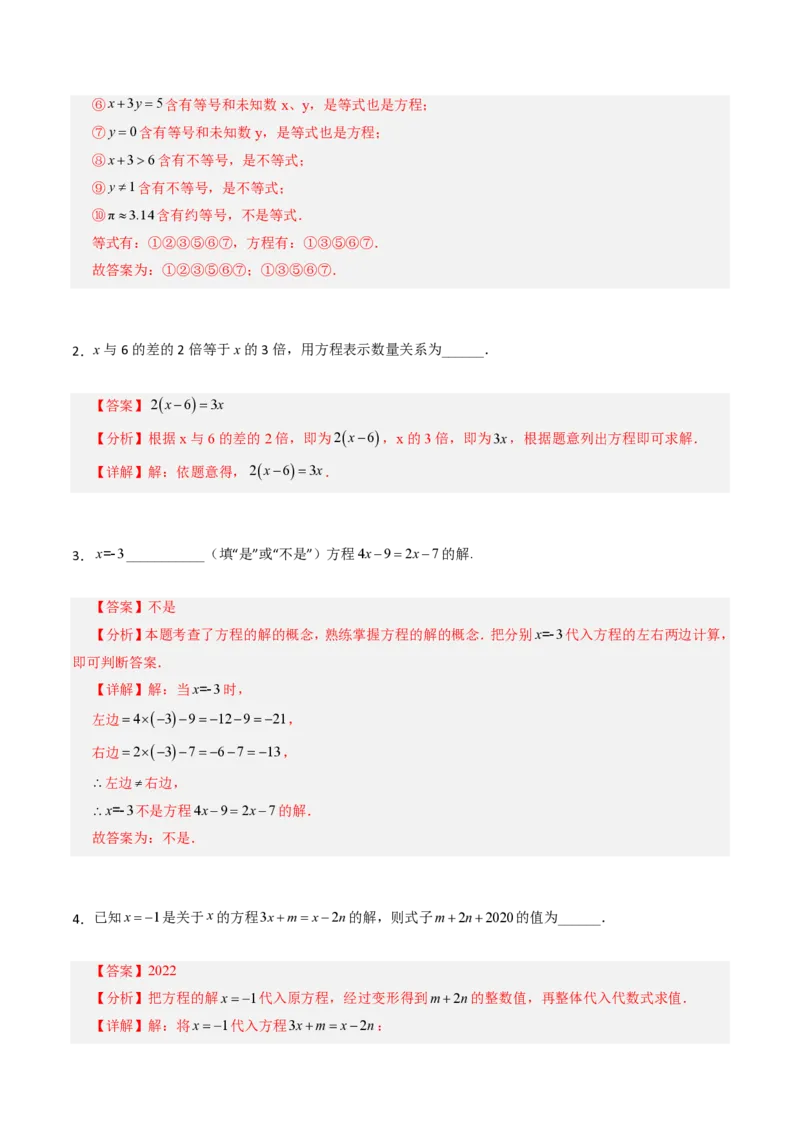 《第五章一元一次方程全章高频重点题型突破（专项训练）（解析版）_2026秋初中教辅合集_2027学科网&_2026秋《同步备课系列》7上数学_第五章一元一次方程_单元复习》第2页预览