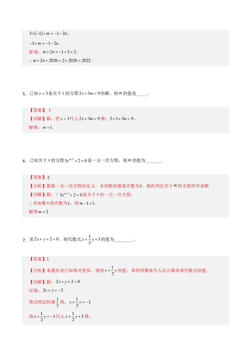 《第五章一元一次方程全章高频重点题型突破（专项训练）（解析版）_2026秋初中教辅合集_2027学科网&_2026秋《同步备课系列》7上数学_第五章一元一次方程_单元复习》第3页预览