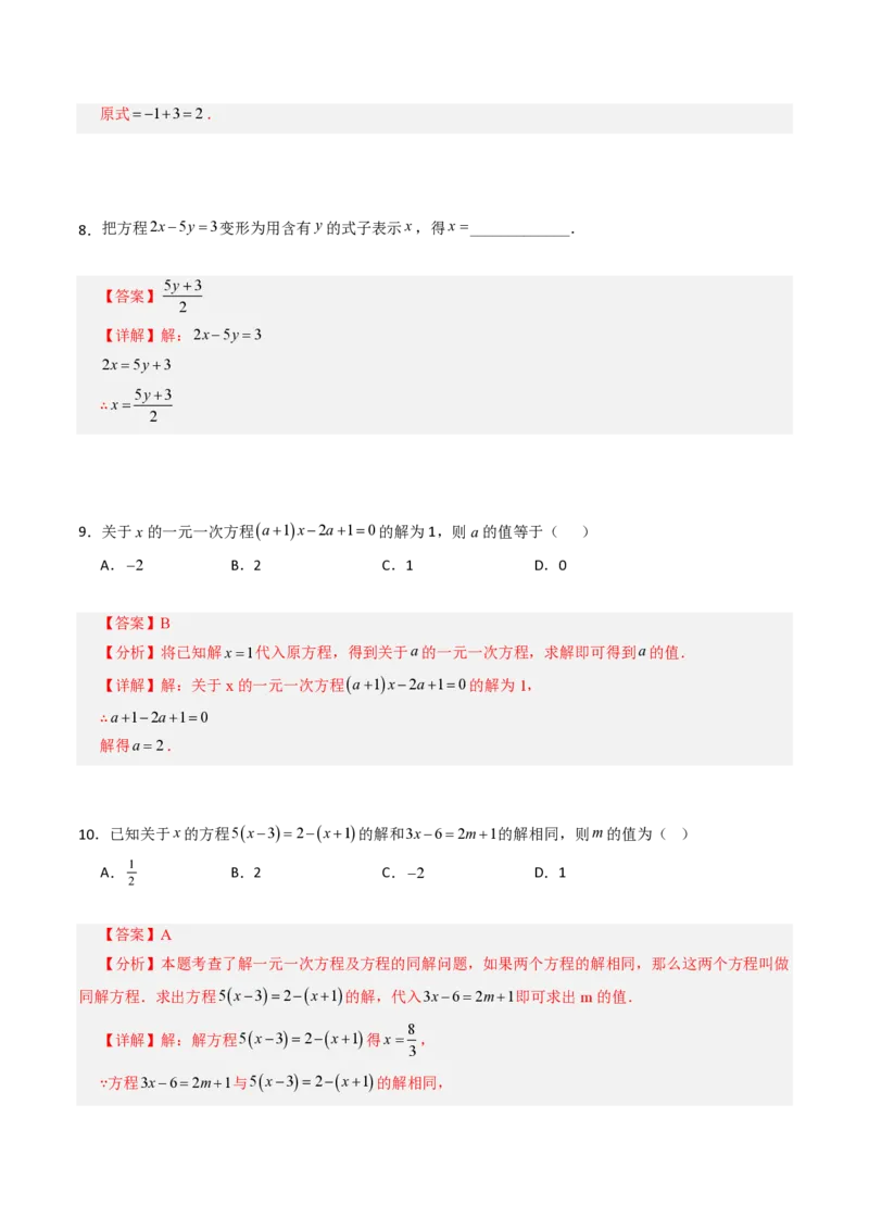 《第五章一元一次方程全章高频重点题型突破（专项训练）（解析版）_2026秋初中教辅合集_2027学科网&_2026秋《同步备课系列》7上数学_第五章一元一次方程_单元复习》第4页预览