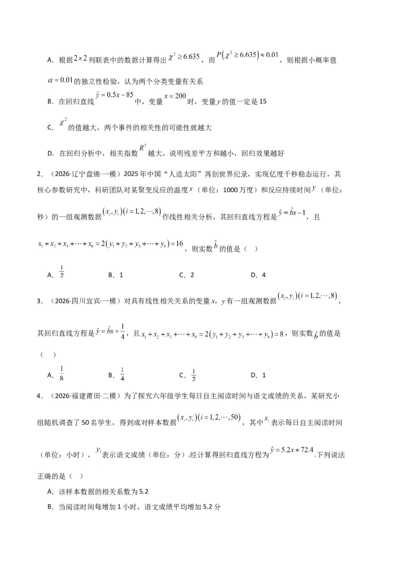 《专题10概率、统计及随机变量分布列（5大考点）（全国通用）（学生版）_高考一二三轮复习_数学_2027年高考数学专项复习更新中_2026年高考数学一模试题分类汇编（新高考通用）-G178_2026版》第7页预览