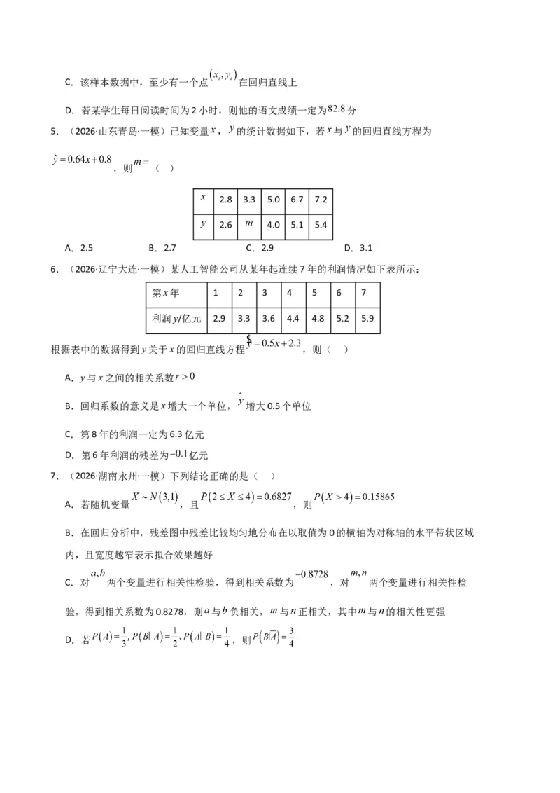 《专题10概率、统计及随机变量分布列（5大考点）（全国通用）（学生版）_高考一二三轮复习_数学_2027年高考数学专项复习更新中_2026年高考数学一模试题分类汇编（新高考通用）-G178_2026版》第8页预览