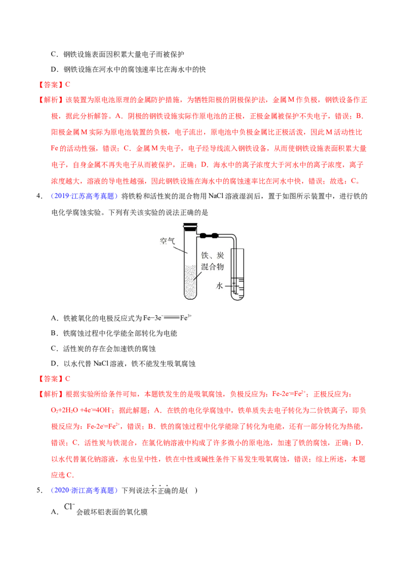 《专题37金属的腐蚀与防护（教师版）_初高中资料库_高中资料库（转存避免链接过期失效）_高中化学》第3页预览