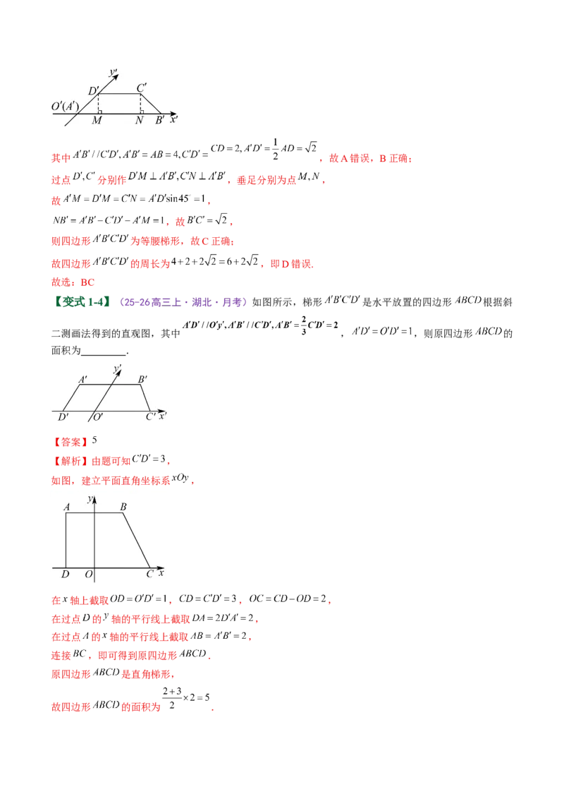 《专题10立体几何与空间向量（易错专练）（全国通用）（教师版）_高考一二三轮复习_数学_2026年-数学高考二轮复习_2026年高考数学二轮复习课件+讲义+练习（新高考通用）-G92_2026版》第5页预览