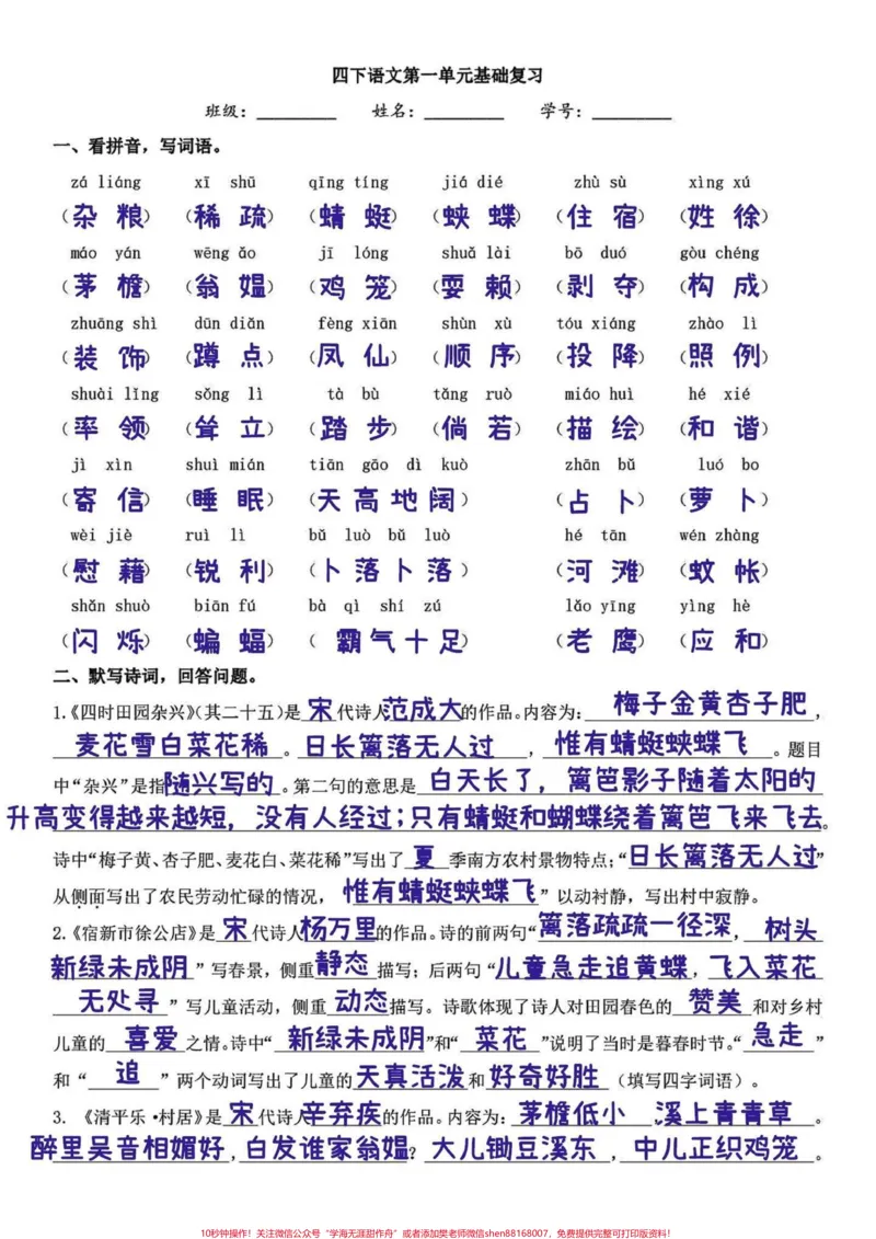 《直接打印练习✔️四年级下册语文单元基础。四年级下册语文单元基础知识复习,分享给大家!有电子版,可打印。#四年级下册语文#四年级语文下册#四年级下册语文基础知识#四年级语文下册单元知识点#四年级下册日积月累》第1页预览