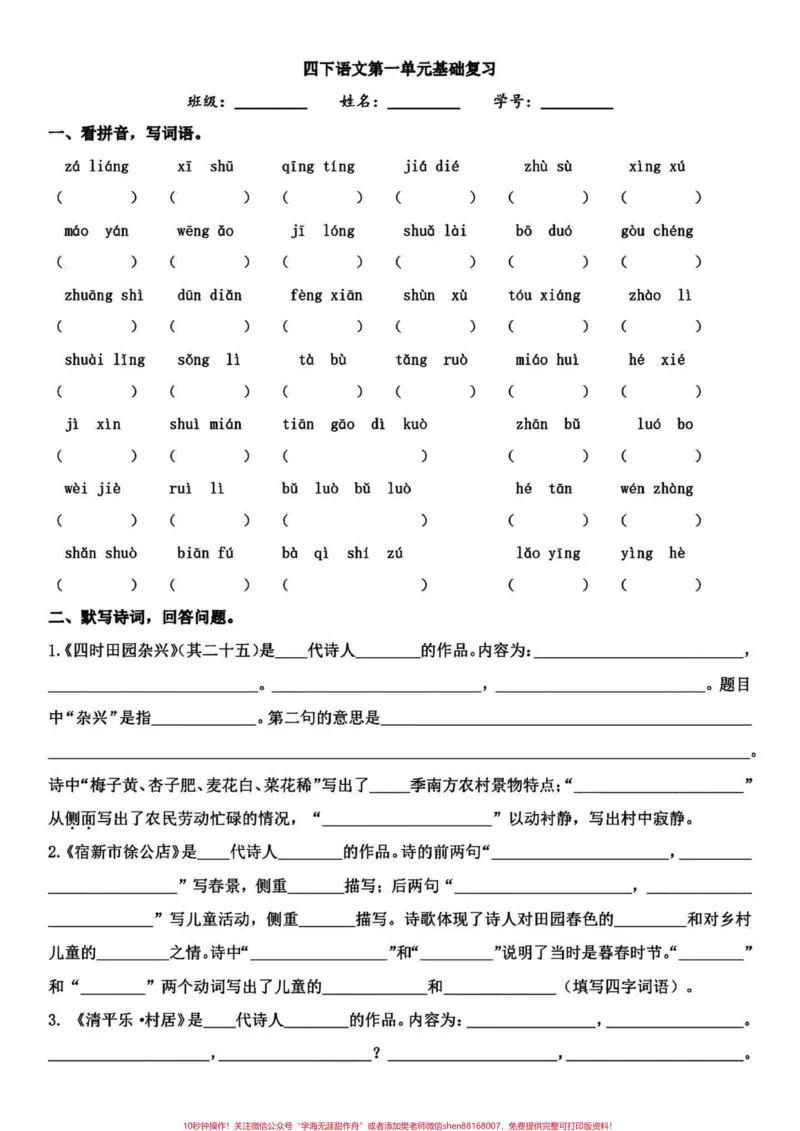 《直接打印练习✔️四年级下册语文单元基础。四年级下册语文单元基础知识复习,分享给大家!有电子版,可打印。#四年级下册语文#四年级语文下册#四年级下册语文基础知识#四年级语文下册单元知识点#四年级下册日积月累》第2页预览