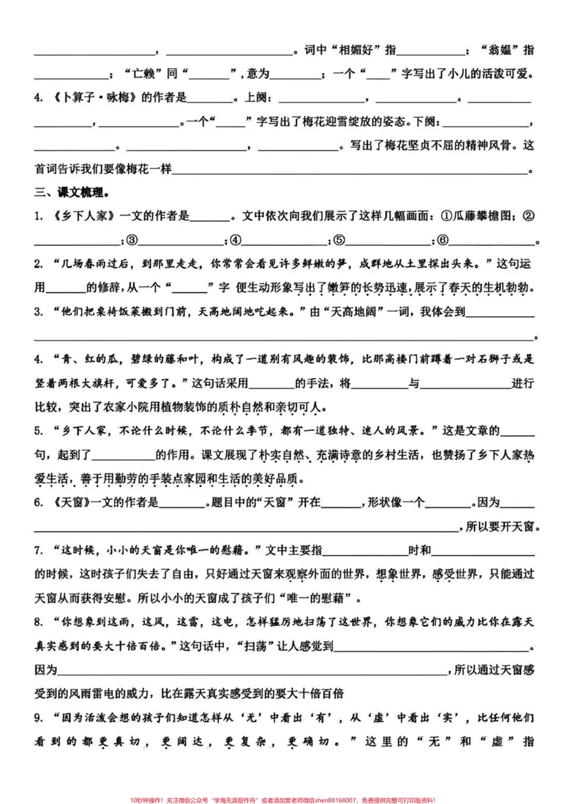 《直接打印练习✔️四年级下册语文单元基础。四年级下册语文单元基础知识复习,分享给大家!有电子版,可打印。#四年级下册语文#四年级语文下册#四年级下册语文基础知识#四年级语文下册单元知识点#四年级下册日积月累》第3页预览