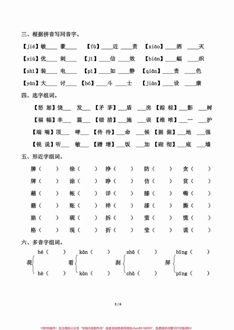 《四年级下册语文期末重点复习～拼音与字词。四年级语文下册期末复习，课文重点拼音与字词练习，有答案，打印一份熟悉下。#四年级下册语文#四年级下册语文重点考点复习#四年级下册语文期末复习#四年级下册语文期末考点#四年级下册语文词语-副本》第2页预览