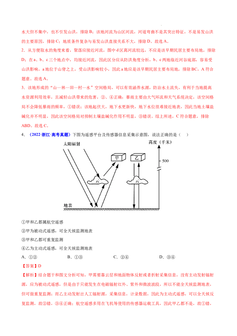《专题07自然灾害与地理信息技术-三年（2020-2022）高考地理真题分项汇编（全国通用）（解析版）_初高中资料库_高中资料库（转存避免链接过期失效）_高中地理》第2页预览