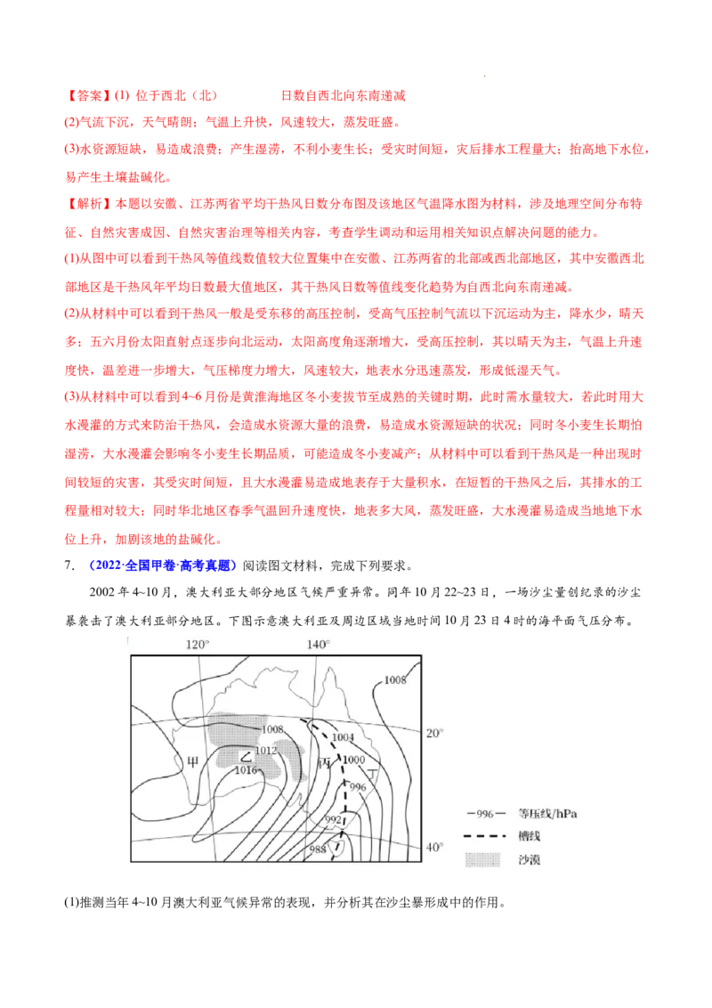 《专题07自然灾害与地理信息技术-三年（2020-2022）高考地理真题分项汇编（全国通用）（解析版）_初高中资料库_高中资料库（转存避免链接过期失效）_高中地理》第4页预览