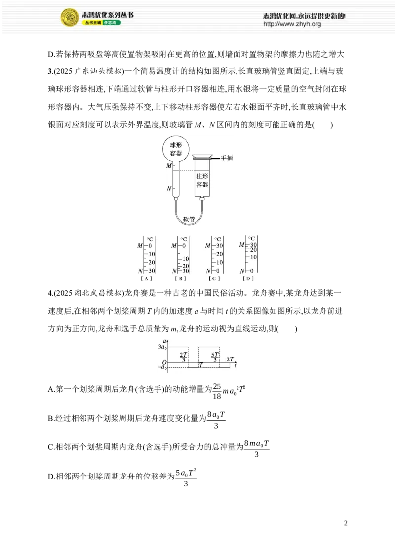 《选择题专项练(三)(1)_2026版高中《二三轮复习+冲刺复习》_高考物理物理二轮志鸿优化设计2026版高考物理总复习《优化设计》二轮用书PPT课件+Word讲义+课后习题(纯净word版)(完整版)》第2页预览
