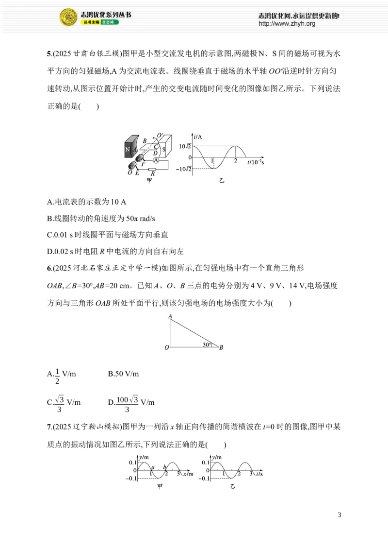 《选择题专项练(三)(1)_2026版高中《二三轮复习+冲刺复习》_高考物理物理二轮志鸿优化设计2026版高考物理总复习《优化设计》二轮用书PPT课件+Word讲义+课后习题(纯净word版)(完整版)》第3页预览