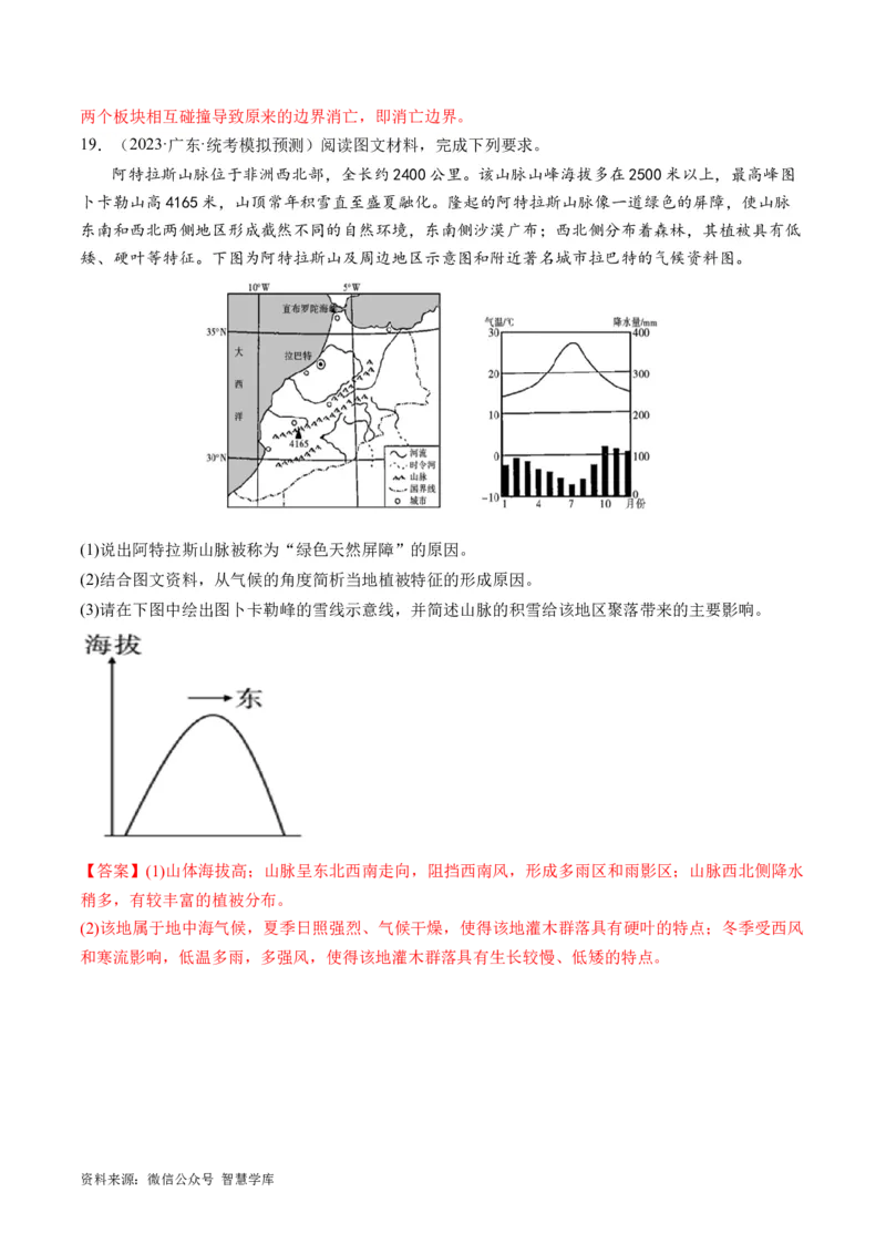 《专题06自然地理环境的整体性与差异性（含生物与环境、冻土）（练习）（解析版）_初高中资料库_高中资料库（转存避免链接过期失效）_高中地理》第10页预览