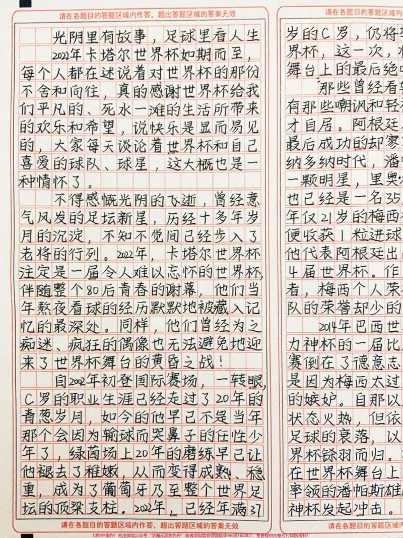 《关于震撼人心的世界杯文章《光阴里有故事,足球里看人生》#作文#图文伙伴计划#qunju888.com图文来了_最新小学1-9年级各科+幼升小+综合类学习资源汇总包》第1页预览