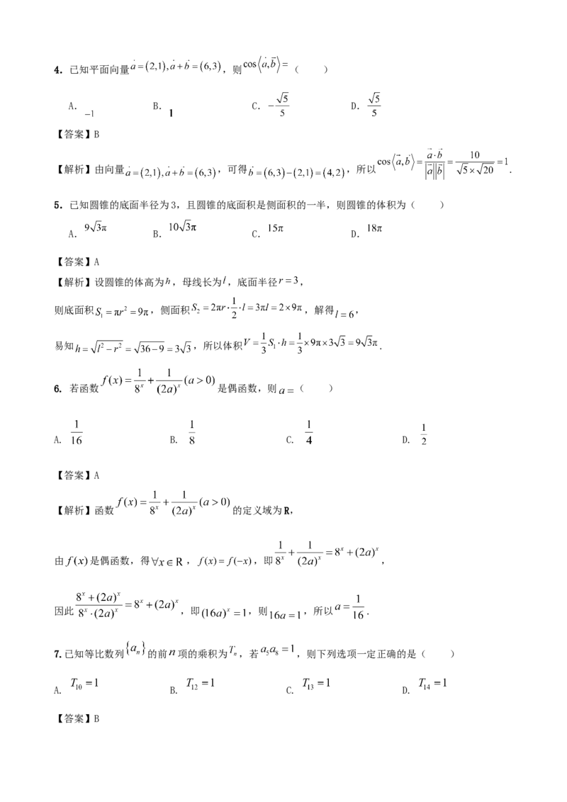 《2026届高考数学百分练（七）7+2+2+3（教师版）_数学_一轮复习_2027年高考数学一轮更新中_132027届高考数学满分卷测试练习》第2页预览