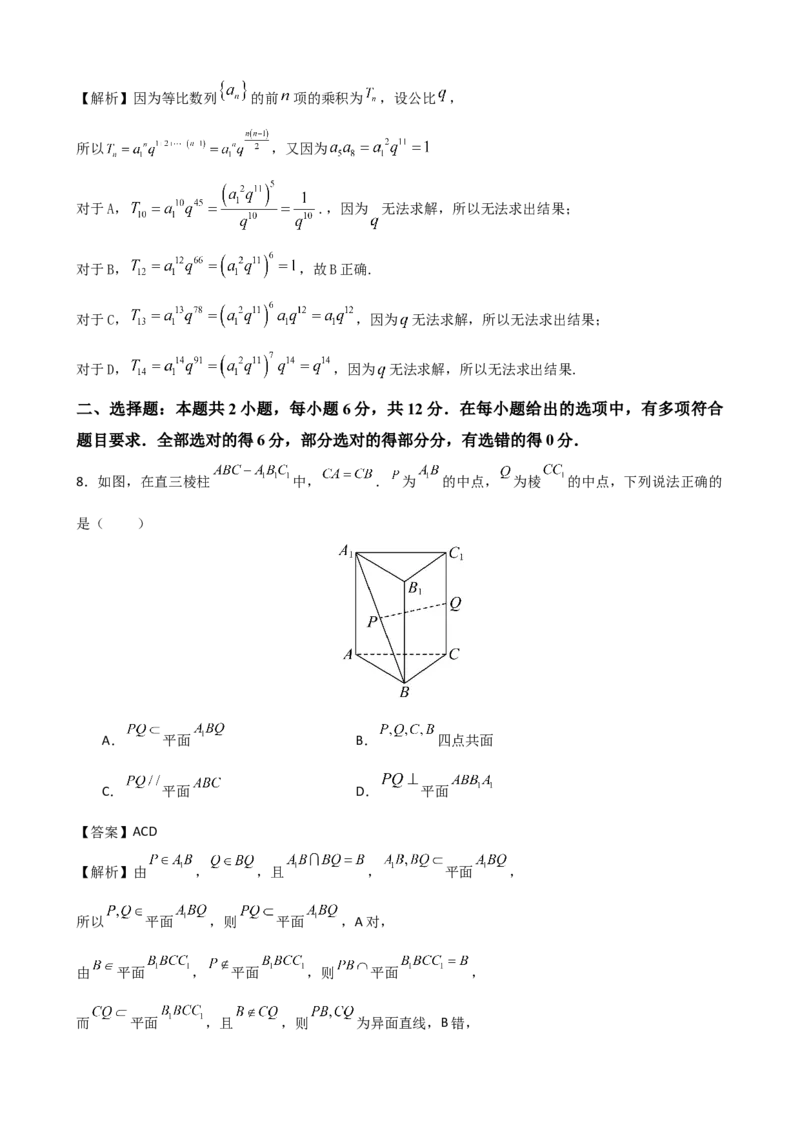 《2026届高考数学百分练（七）7+2+2+3（教师版）_数学_一轮复习_2027年高考数学一轮更新中_132027届高考数学满分卷测试练习》第3页预览