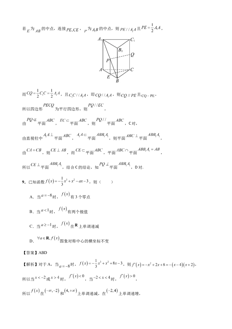 《2026届高考数学百分练（七）7+2+2+3（教师版）_数学_一轮复习_2027年高考数学一轮更新中_132027届高考数学满分卷测试练习》第4页预览
