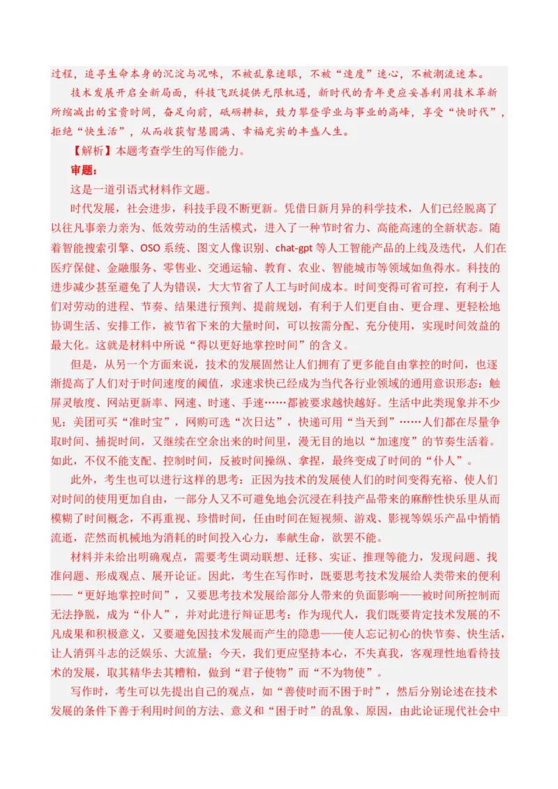 《专题23写作（思辨权衡类）-十年（2014-2023）高考语文真题分项汇编（全国通用）（解析版）(1)_初高中资料库_高中资料库（转存避免链接过期失效）_高中语文》第2页预览