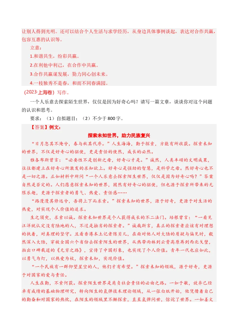 《专题23写作（思辨权衡类）-十年（2014-2023）高考语文真题分项汇编（全国通用）（解析版）(1)_初高中资料库_高中资料库（转存避免链接过期失效）_高中语文》第5页预览