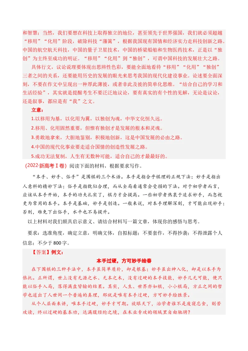 《专题23写作（思辨权衡类）-十年（2014-2023）高考语文真题分项汇编（全国通用）（解析版）(1)_初高中资料库_高中资料库（转存避免链接过期失效）_高中语文》第9页预览