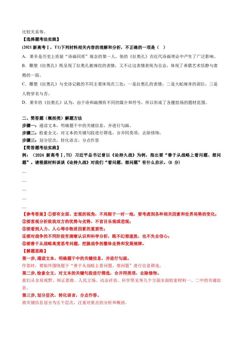 《专题01信息类文本阅读（教师版）_高考一二三轮复习_语文_2026年-语文专项复习_2025年高考语文二模试题分类汇编（安徽专用）》第2页预览