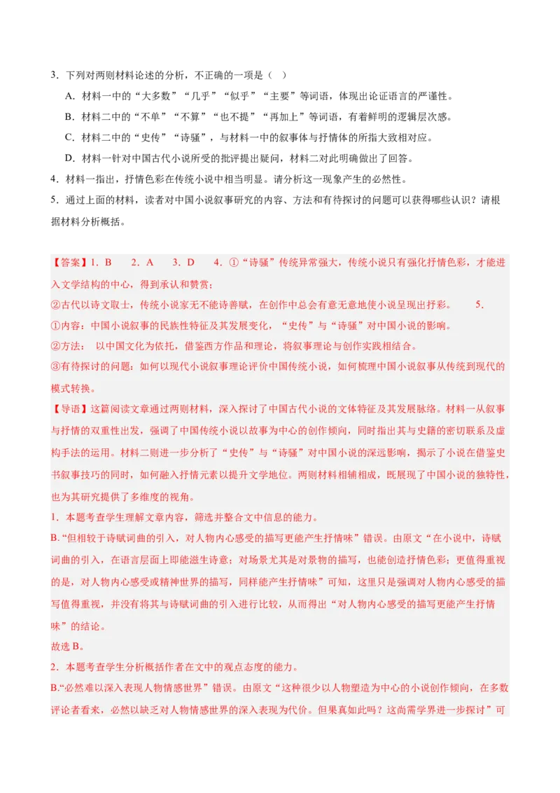 《专题01信息类文本阅读（教师版）_高考一二三轮复习_语文_2026年-语文专项复习_2025年高考语文二模试题分类汇编（安徽专用）》第6页预览