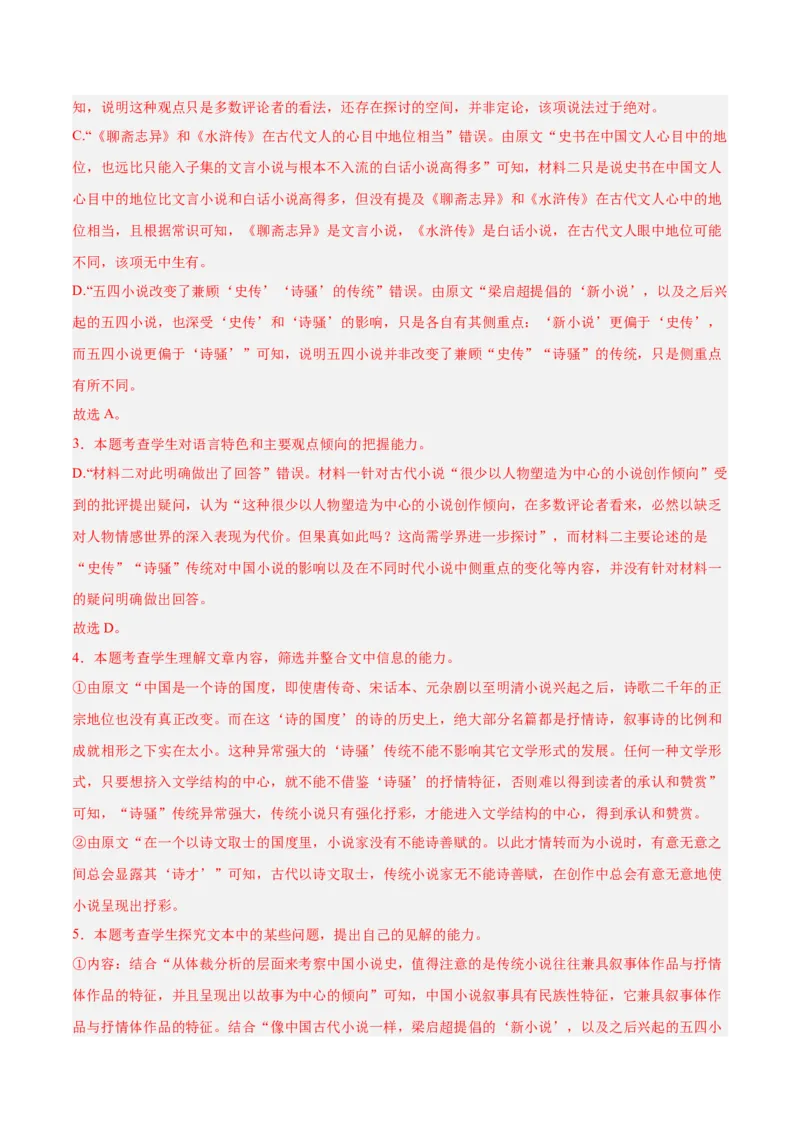 《专题01信息类文本阅读（教师版）_高考一二三轮复习_语文_2026年-语文专项复习_2025年高考语文二模试题分类汇编（安徽专用）》第7页预览