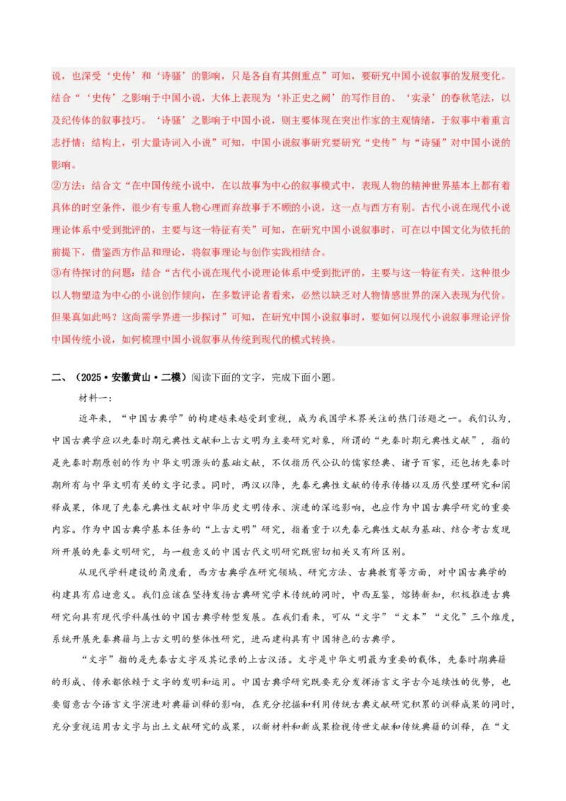 《专题01信息类文本阅读（教师版）_高考一二三轮复习_语文_2026年-语文专项复习_2025年高考语文二模试题分类汇编（安徽专用）》第8页预览