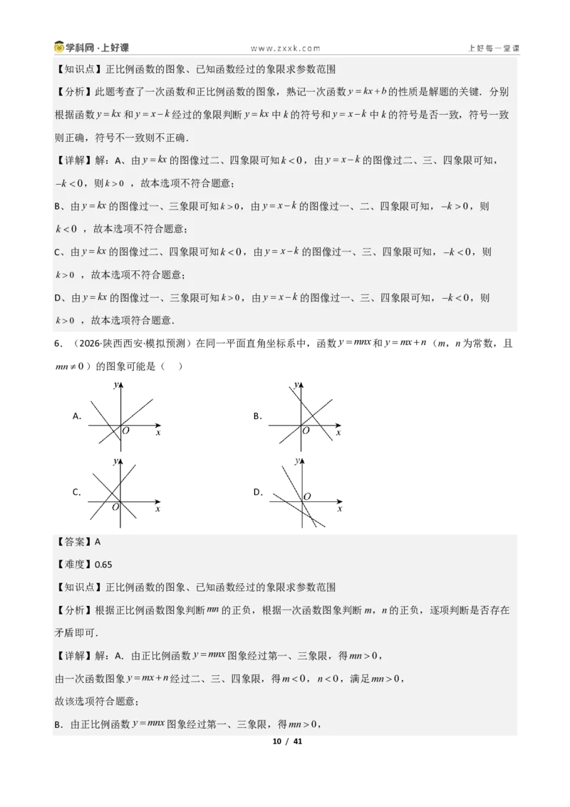 《重难点专题02认识一次函数（解析版）_2026秋初中教辅合集_2027学科网&_2027新《8上数学•同步备课资料合集》（新教材北师大）_2027新《8上数学•重难点专题》（新教材北师）》第10页预览