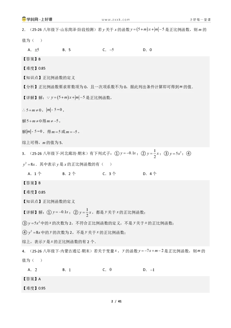 《重难点专题02认识一次函数（解析版）_2026秋初中教辅合集_2027学科网&_2027新《8上数学•同步备课资料合集》（新教材北师大）_2027新《8上数学•重难点专题》（新教材北师）》第2页预览