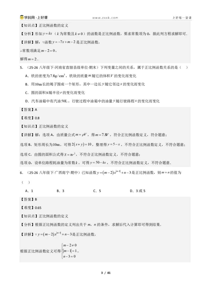 《重难点专题02认识一次函数（解析版）_2026秋初中教辅合集_2027学科网&_2027新《8上数学•同步备课资料合集》（新教材北师大）_2027新《8上数学•重难点专题》（新教材北师）》第3页预览